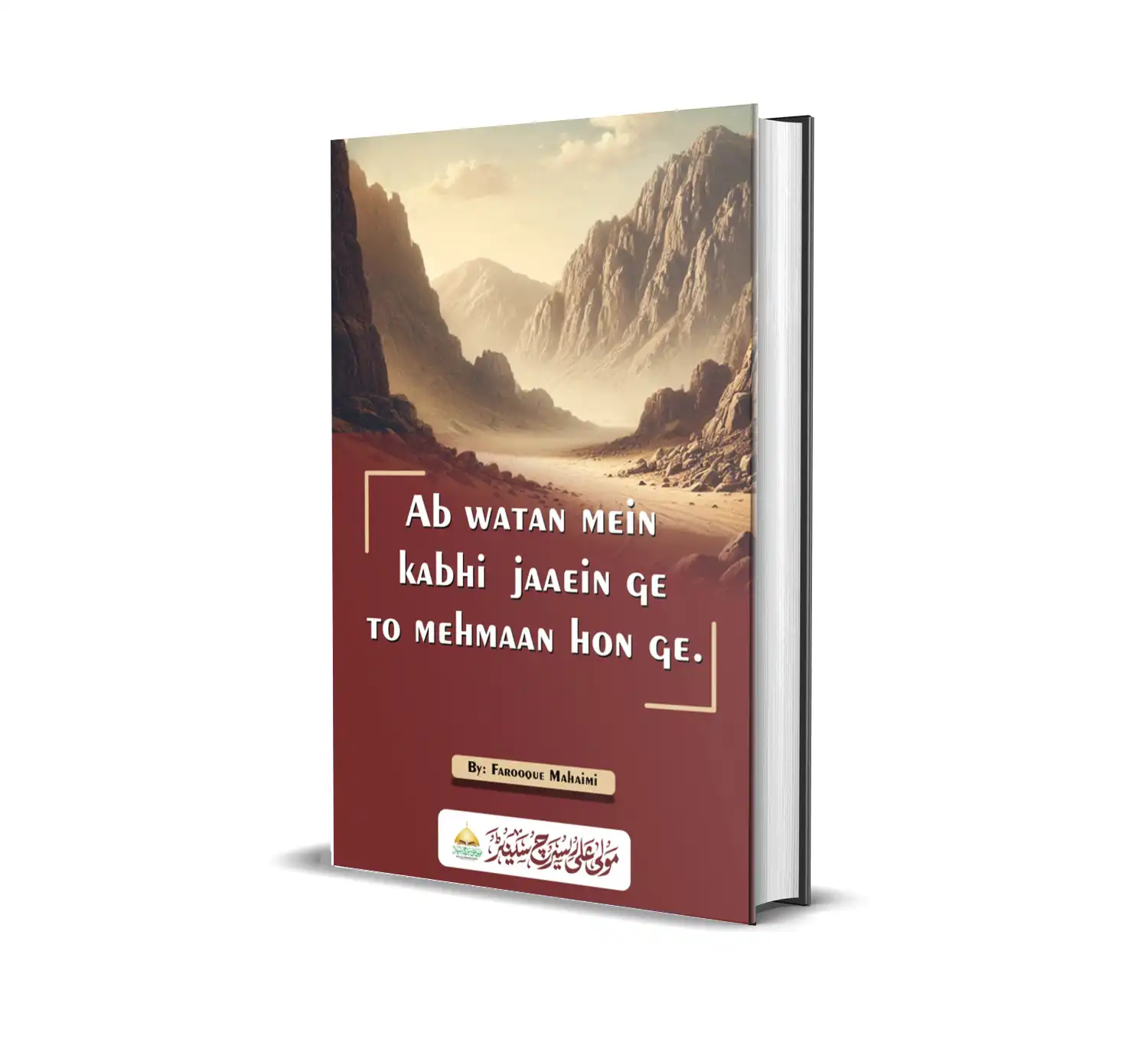 Ab watan mein kabhi jaaein ge to mehmaan hon ge.