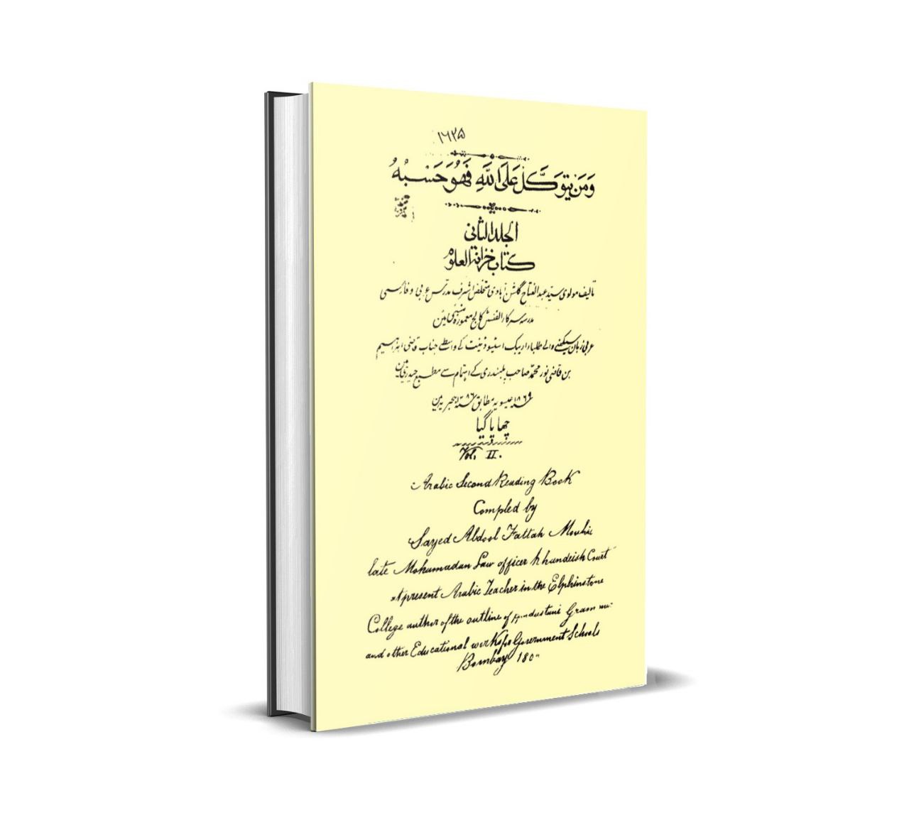 Khizanatul Uloom Peat 2