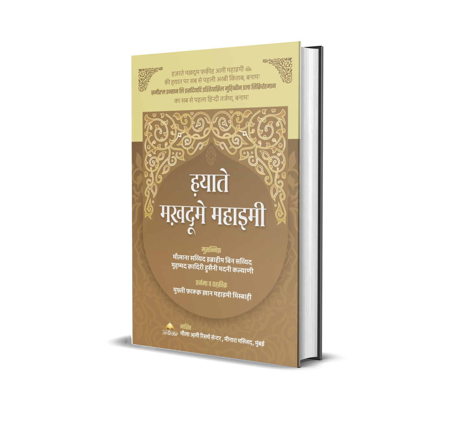 Hayat e Makhdoom Mahaimi