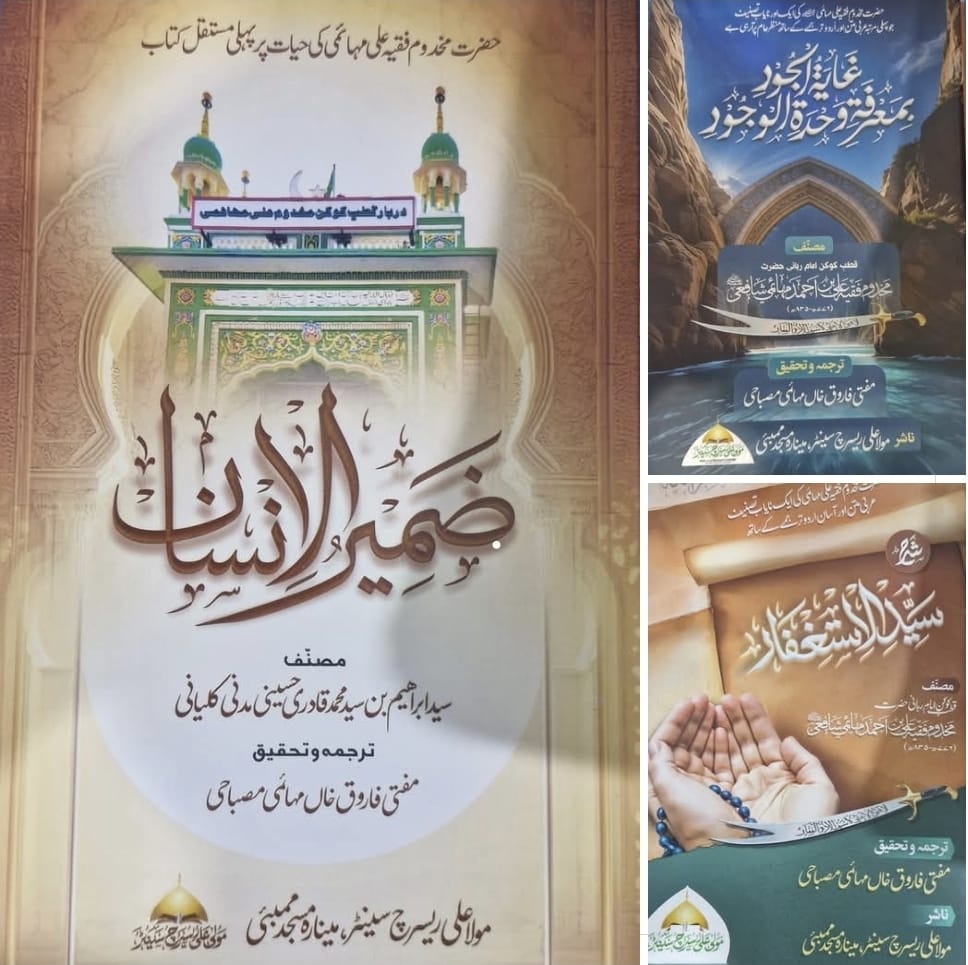 مفتی فاروق خاں مہائمی مصباحی کا ارمغان محبت!