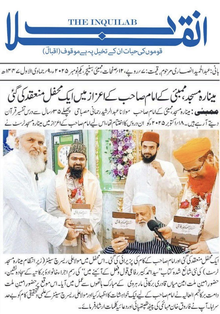 کتاب "سید احمد کبیر رفاعی قول و فعل کے آئینے میں" کا پُروقار رسمِ اجرا