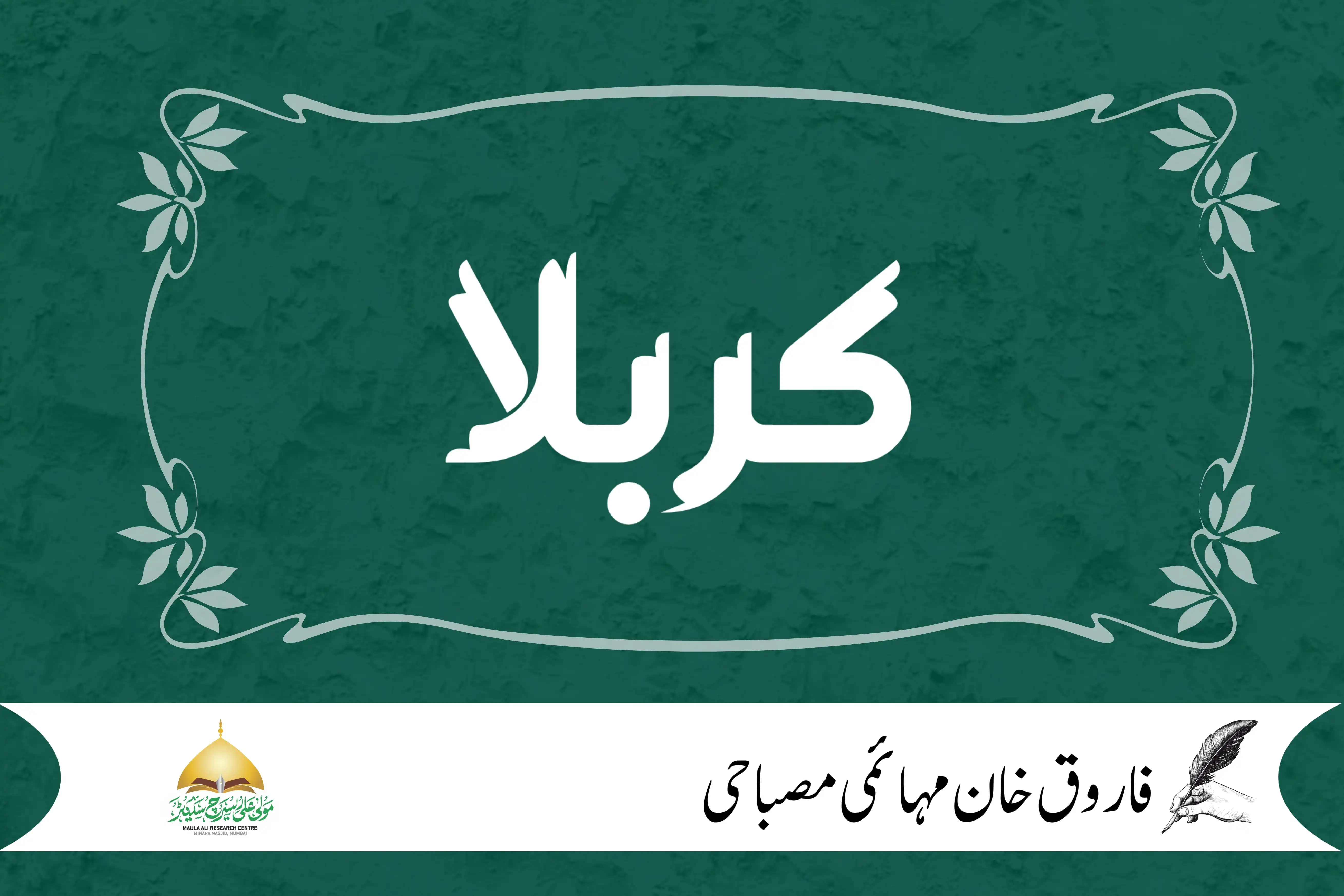 کربلا