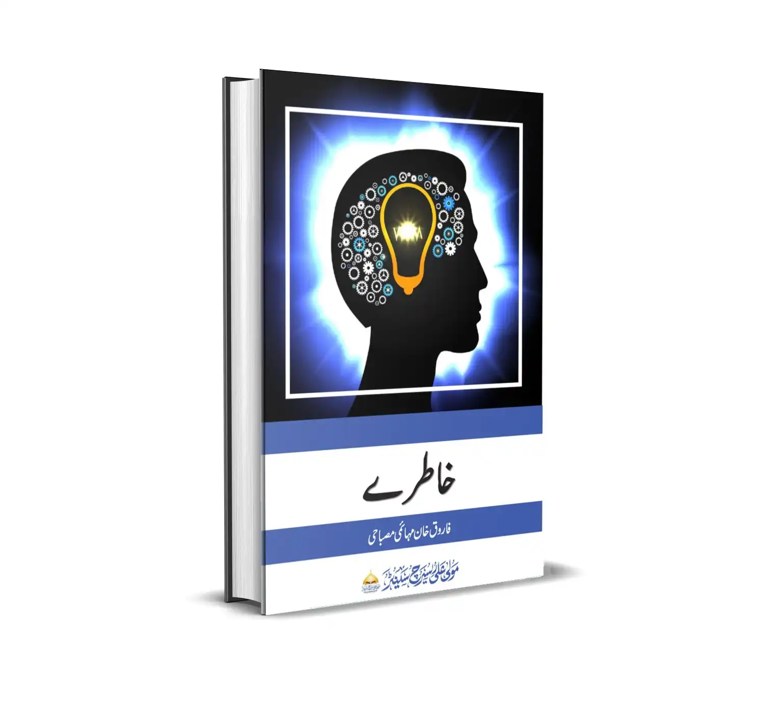 خاطرے
