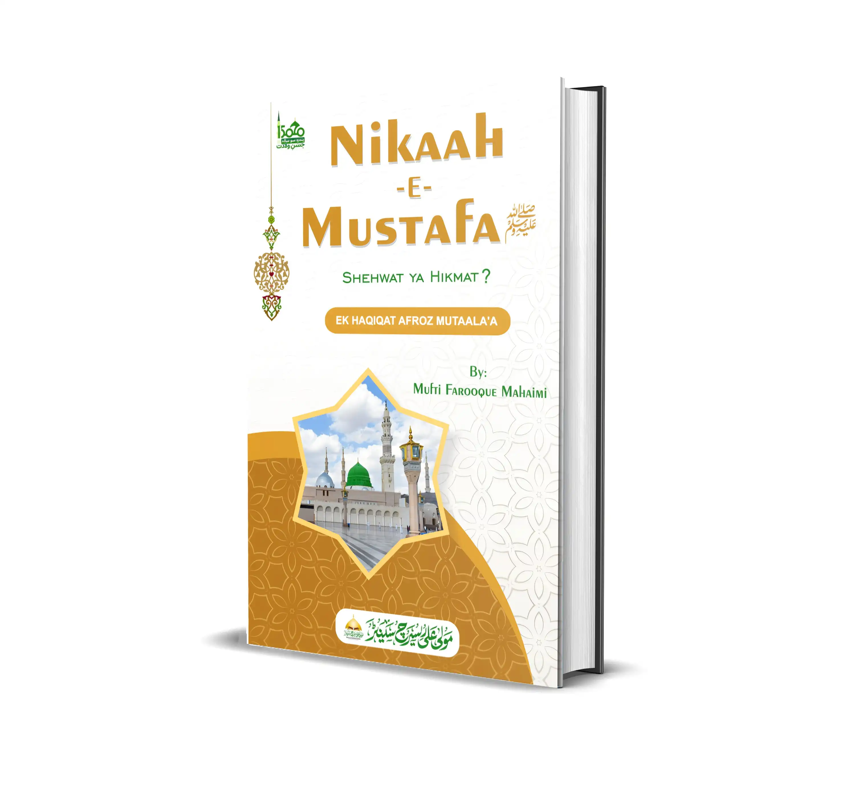Nikahe Mustafa : Shewat ya hikmat ?